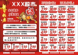 超市 宣传单