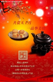 中秋节海报
