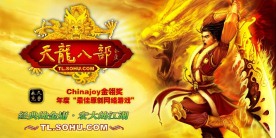 天龙八部