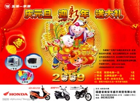 新年宣传单