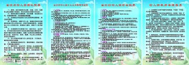 幼儿园制度