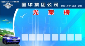 海马国华集团公司展板