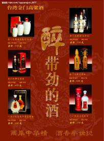 白酒广告