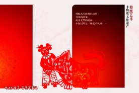剪纸装饰画