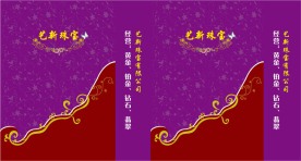 珠宝手提袋设计