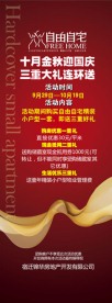 房地产X展架