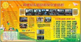 幼儿园安全消防宣传栏