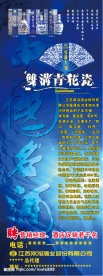 青花瓷X展架