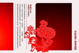 剪纸装饰画