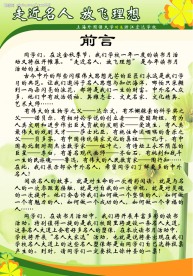 名人展板