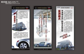 奥迪4S店易拉宝
