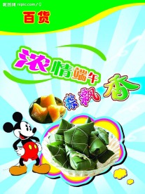 端午节宣传单