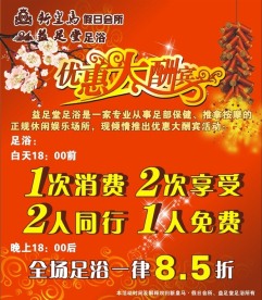 优惠大酬宾