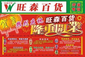 超市宣传单