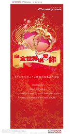 广汽丰田结婚易拉宝