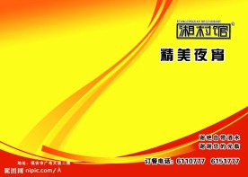 菜谱封面