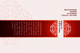 剪纸装饰画