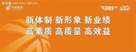 邮政速递物流工作会议背景