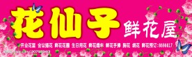 花店招牌