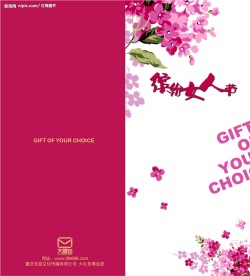 缤纷女人节二折页