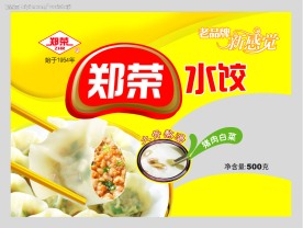 水饺包装