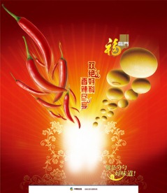 大豆 辣椒