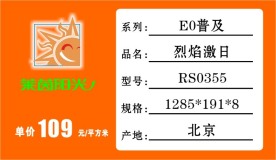 莱茵阳光 价格牌