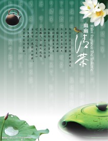 清茶
