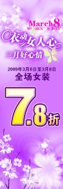 衣动女人心(商场促销广告)