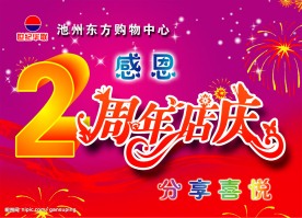 周年店庆吊旗