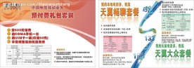 电信单张