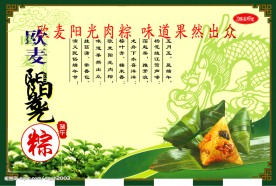 端午节粽子海报