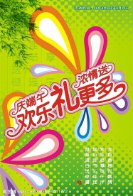 庆端午
