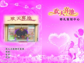 婚庆宣传