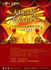 开业海报