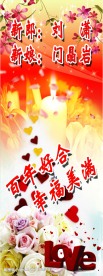 婚礼X展架