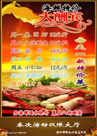 海鲜特价大酬宾