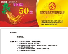 生物科技优惠券
