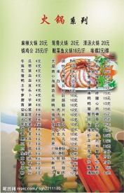 火锅菜单