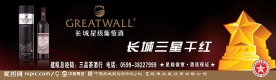 长城星级干红咖啡色