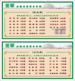 茶单