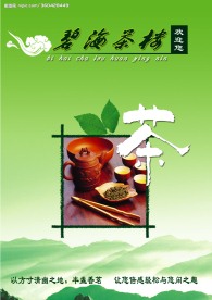 茶单