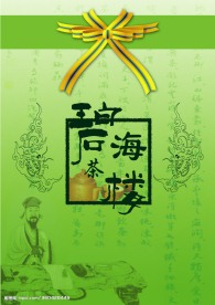 茶谱