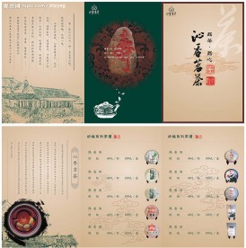 茗茶画册
