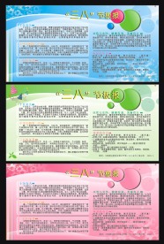 三八妇女节板报