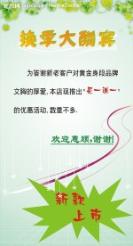 换季大酬宾