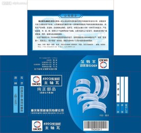 主轴瓦包装发动机配件包装
