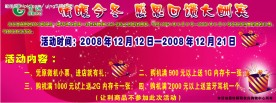 情暖今冬 感恩回馈大酬宾