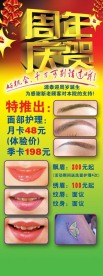 美容周年庆海报、X展架画