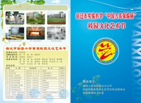 校园文化节封面设计